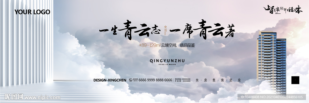 新中式地产提案户外广告画面