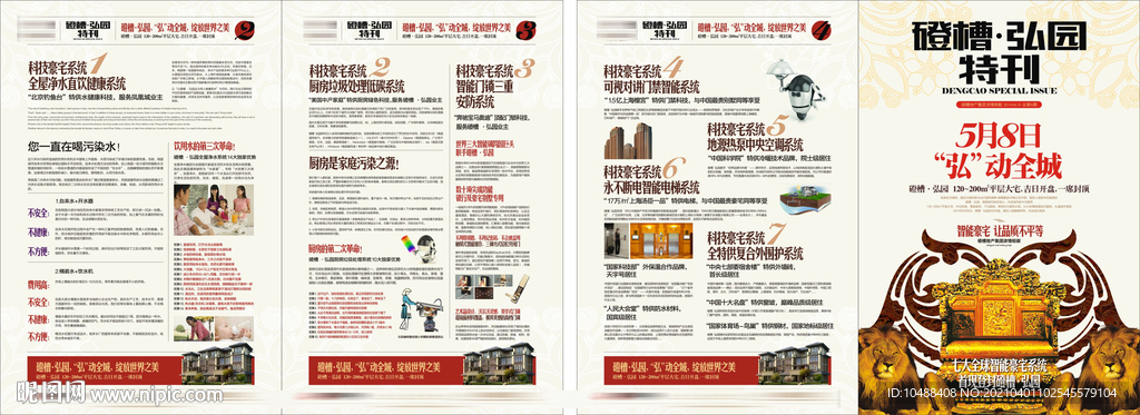 地产单页反面
