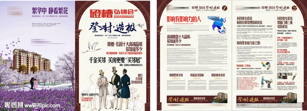 洋房地产单页报广画面