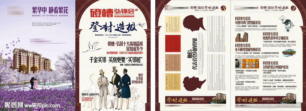 洋房地产单页报广画面