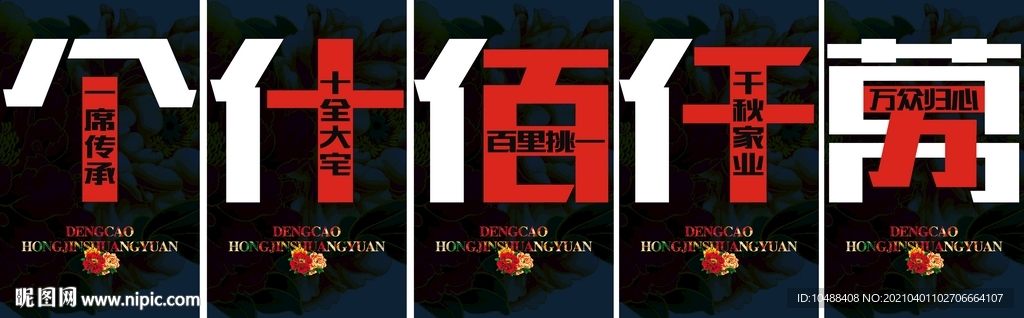 地产大字报个十百千万系列微信