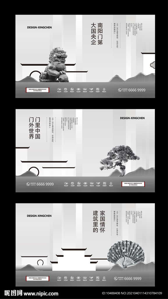 中式地产提案画面秀稿飞机稿