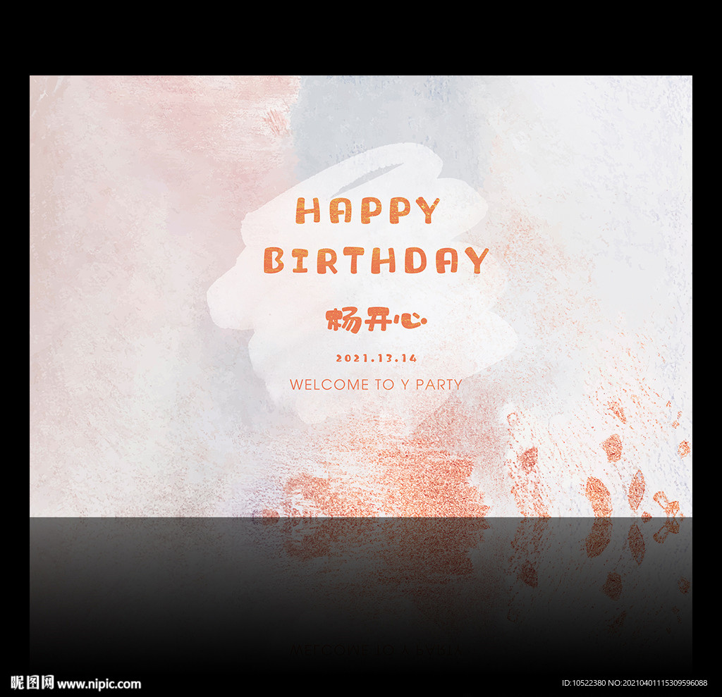 蓝粉色生日背景