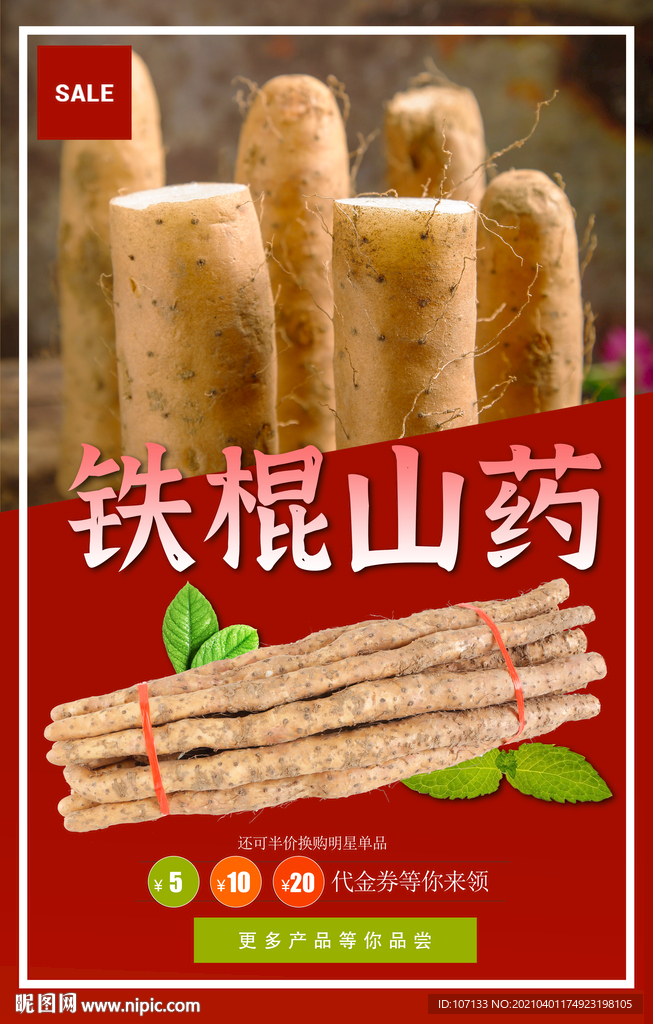 山药