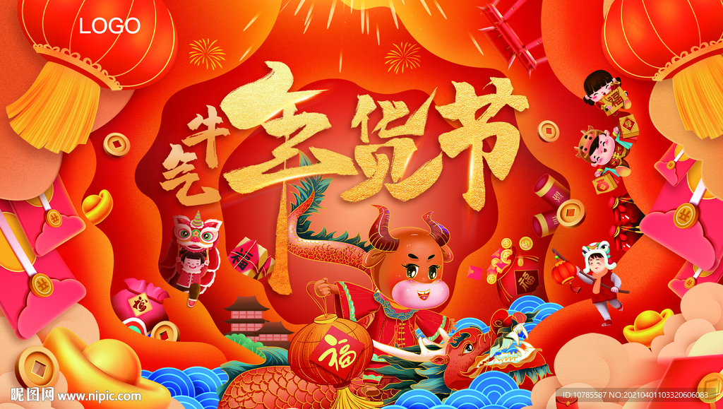 年货节海报