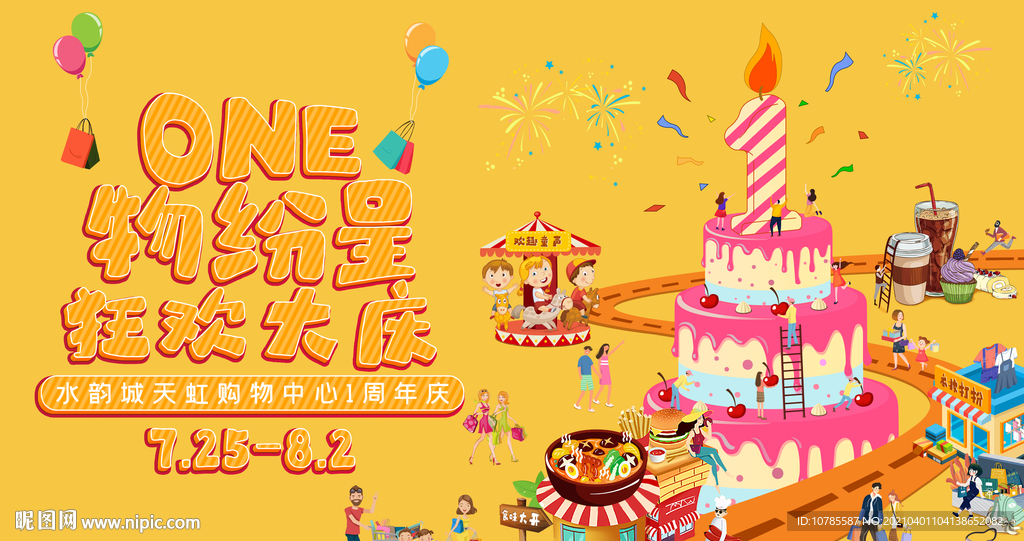 周年庆海报