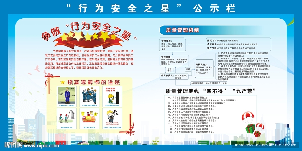 安全行为之星
