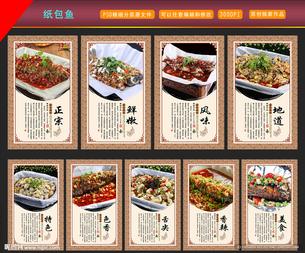纸包鱼