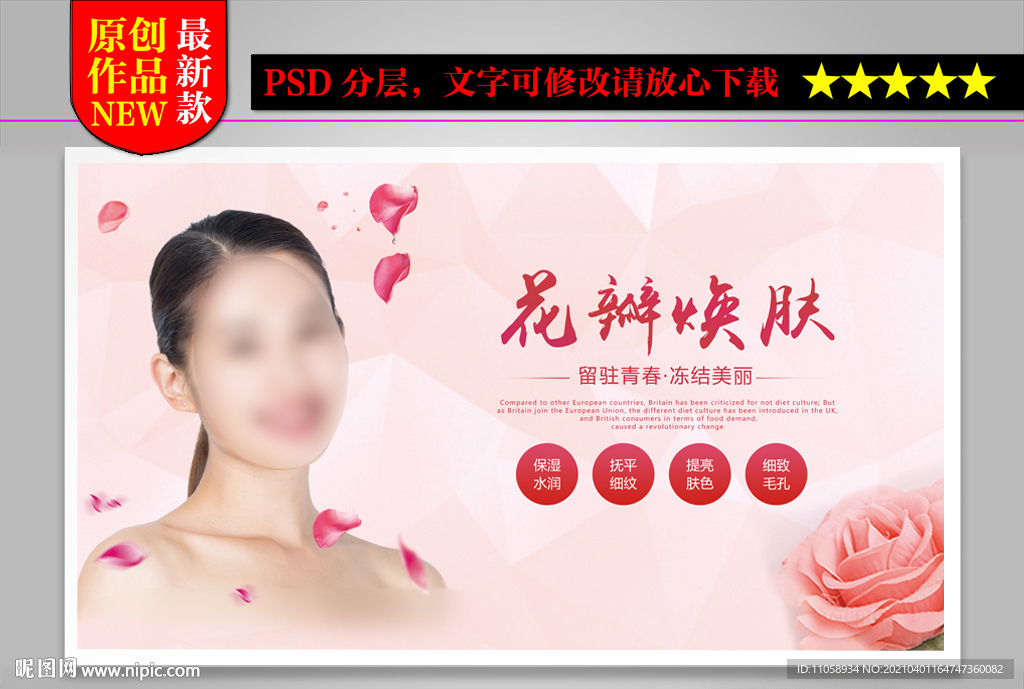 花瓣焕肤