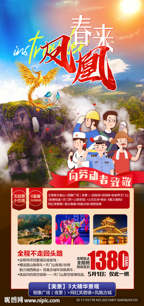 凤凰