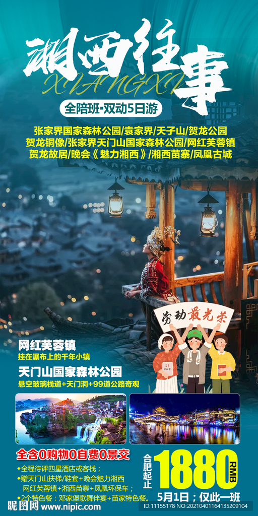 湘西往事