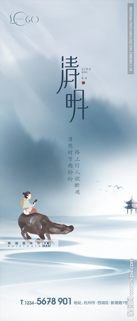 清明节微信海报