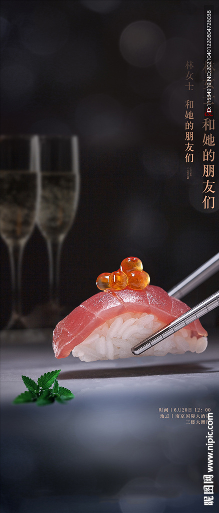 寿司私宴美食活动海报