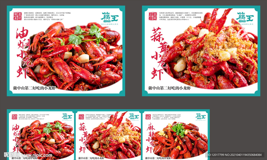 小龙虾海报