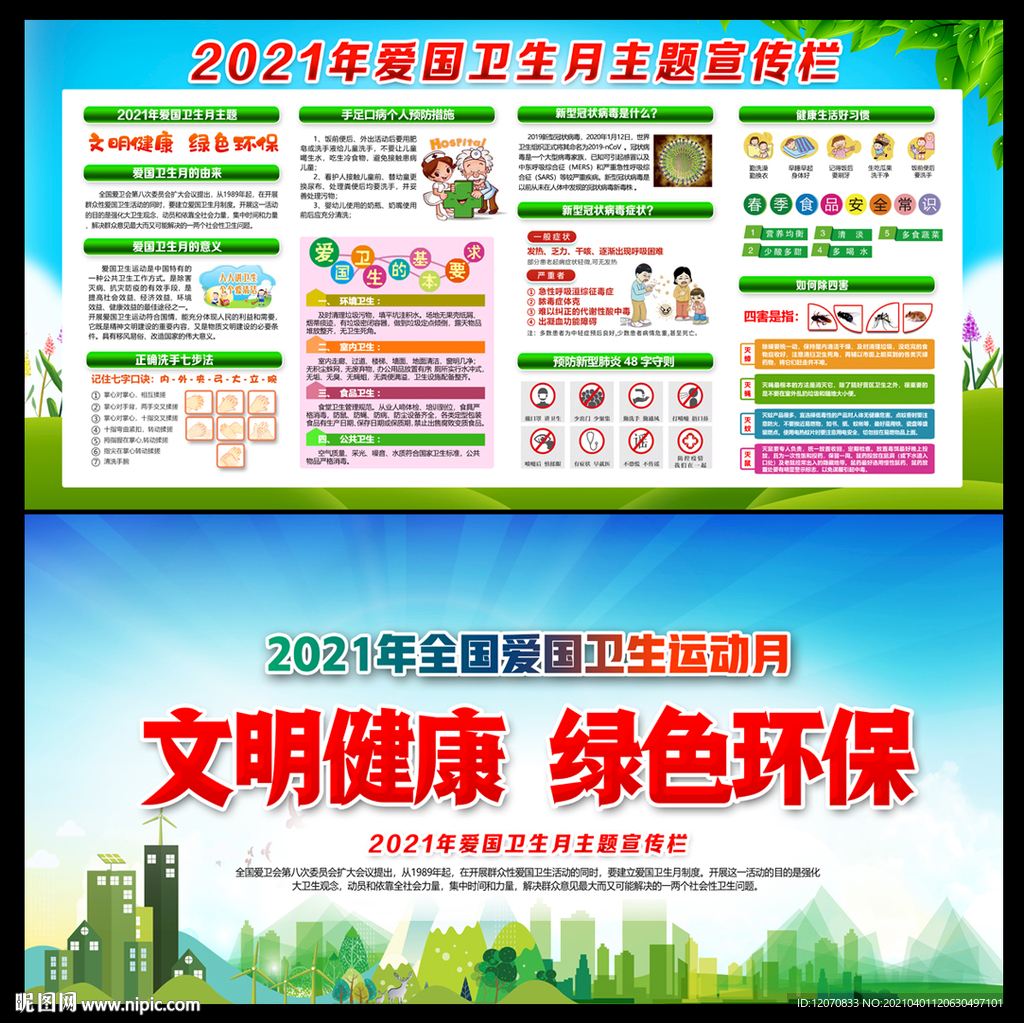 2021爱国卫生月