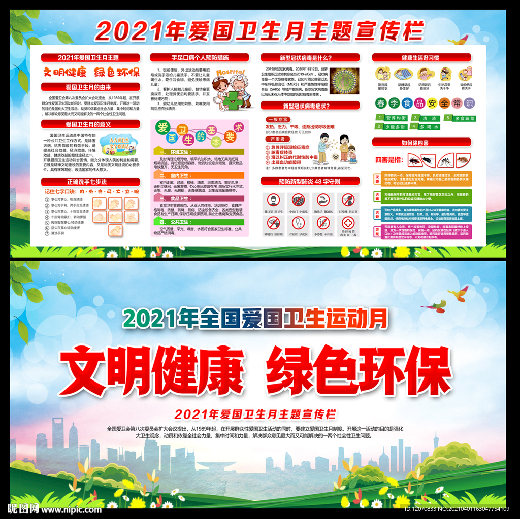 爱国卫生运动