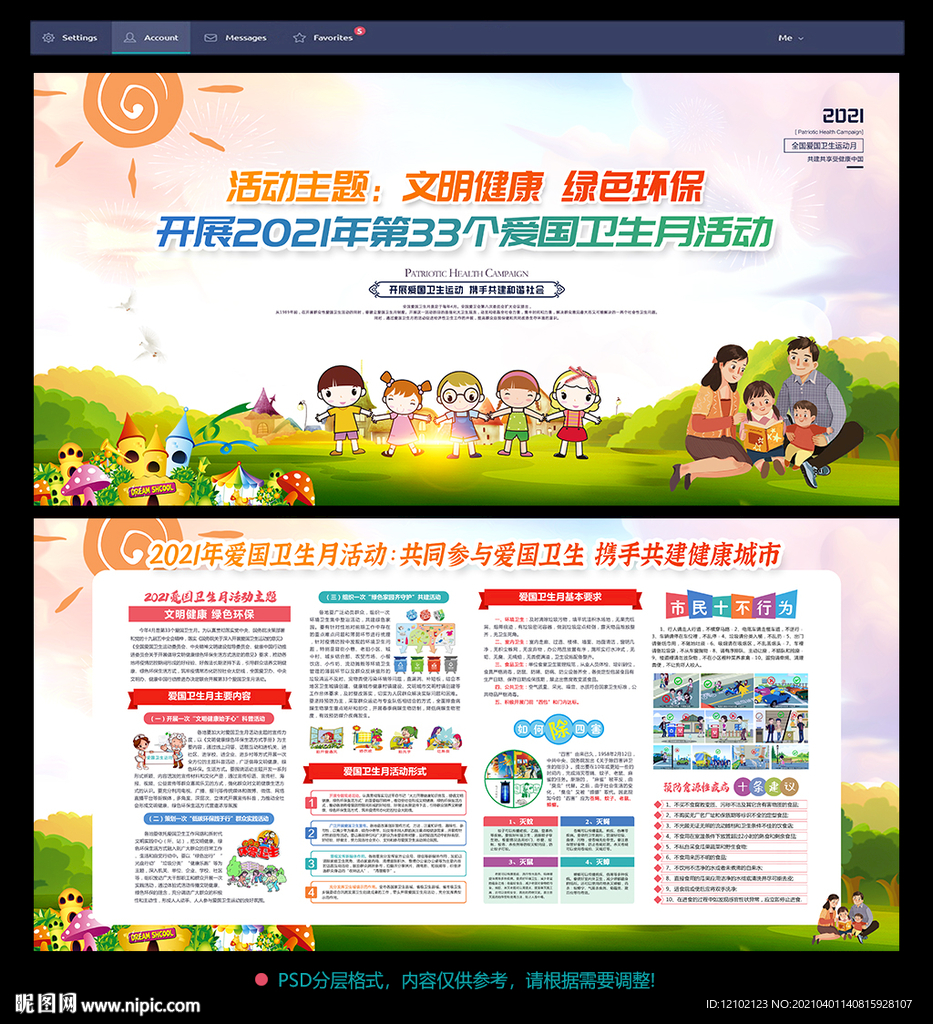 2021爱国卫生月