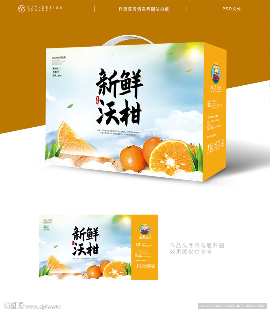 沃柑包装