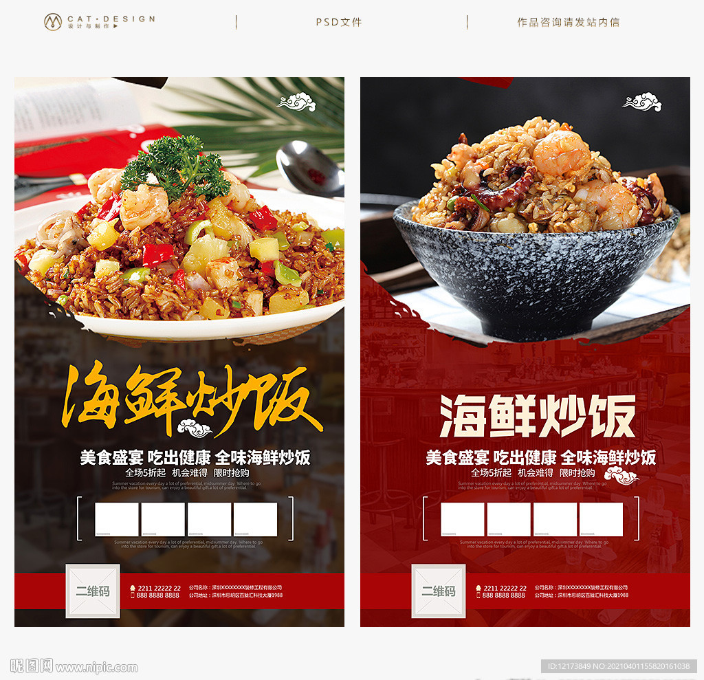 海鲜炒饭