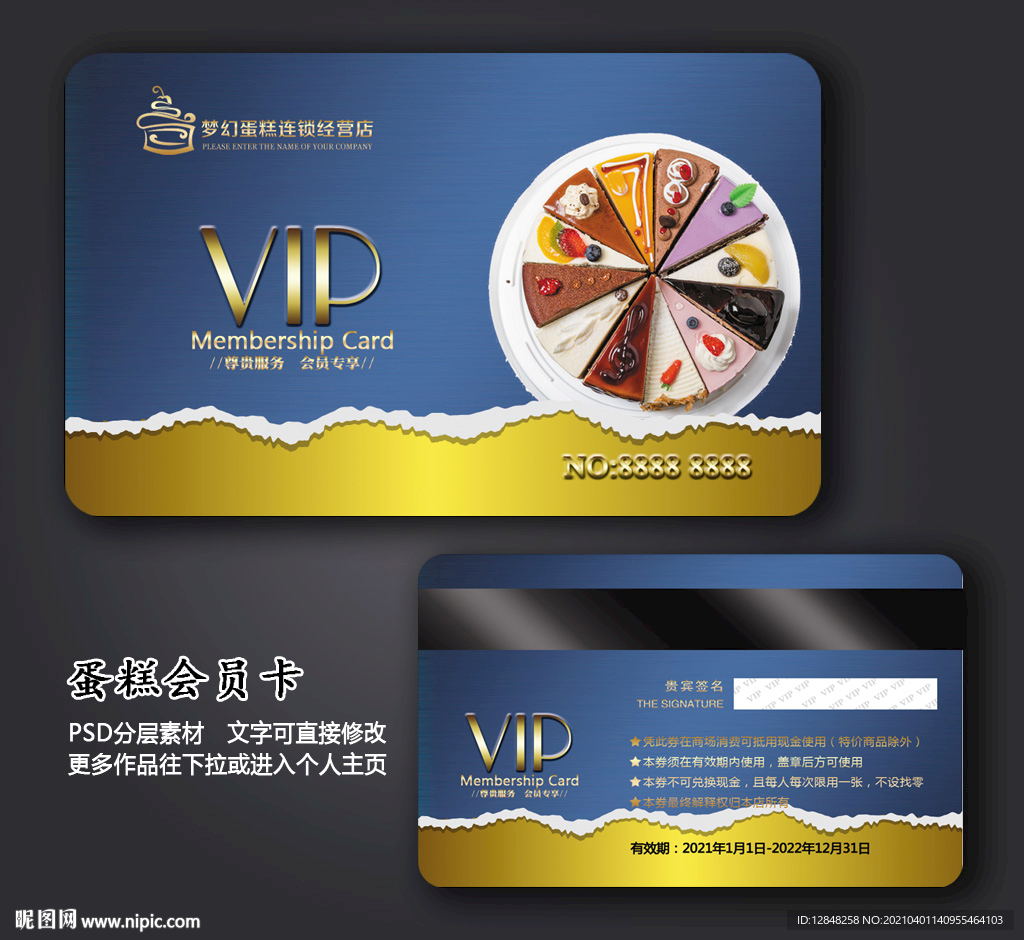 蛋糕店会员卡