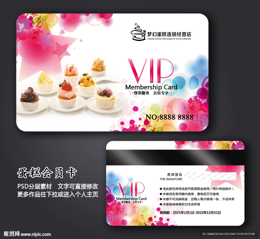 蛋糕店会员卡