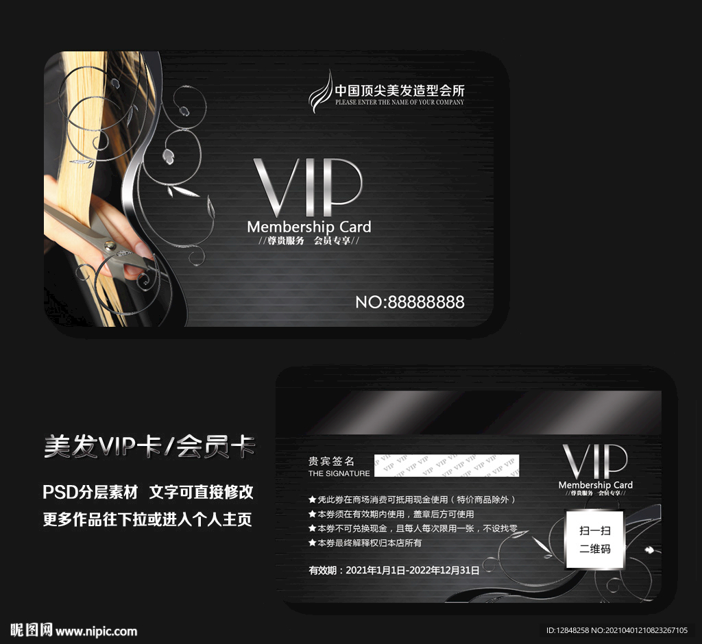美发会员卡