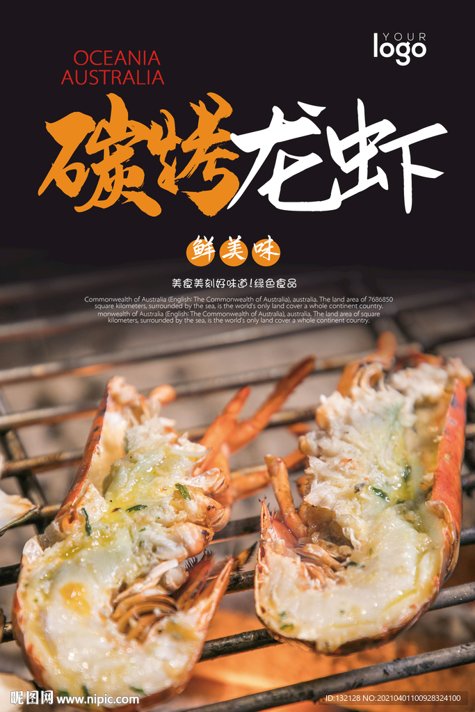 炭烤龙虾海报