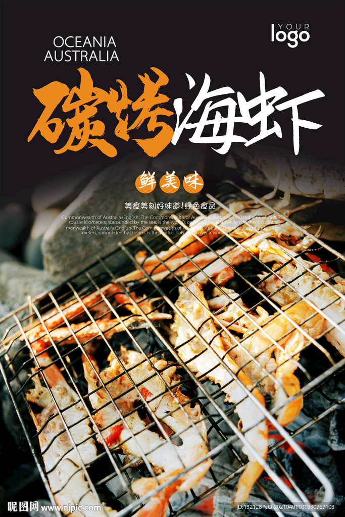 炭烤海虾海报