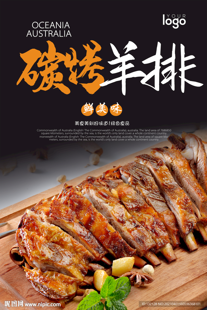 炭烤羊排海报