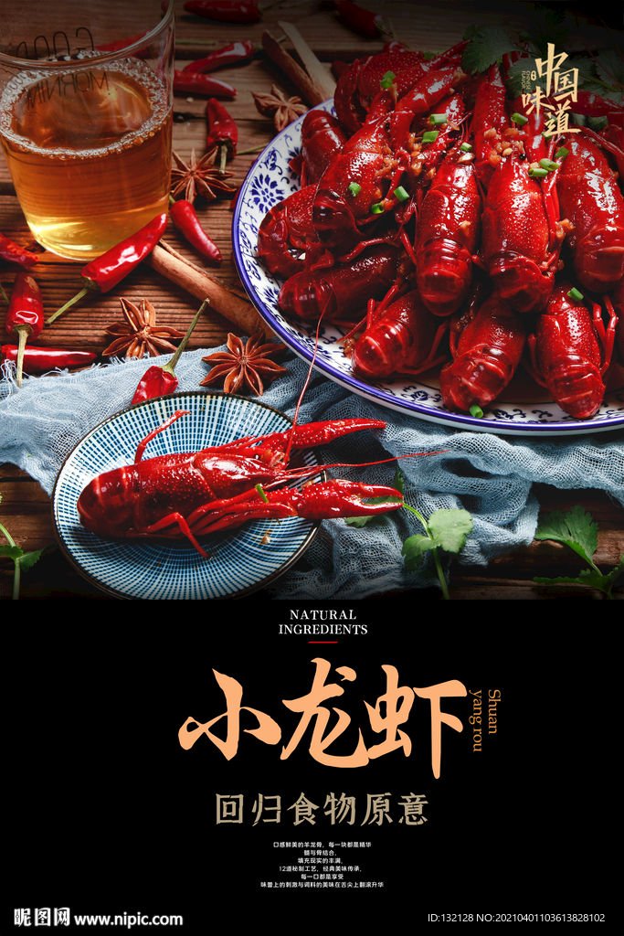 小龙虾海报