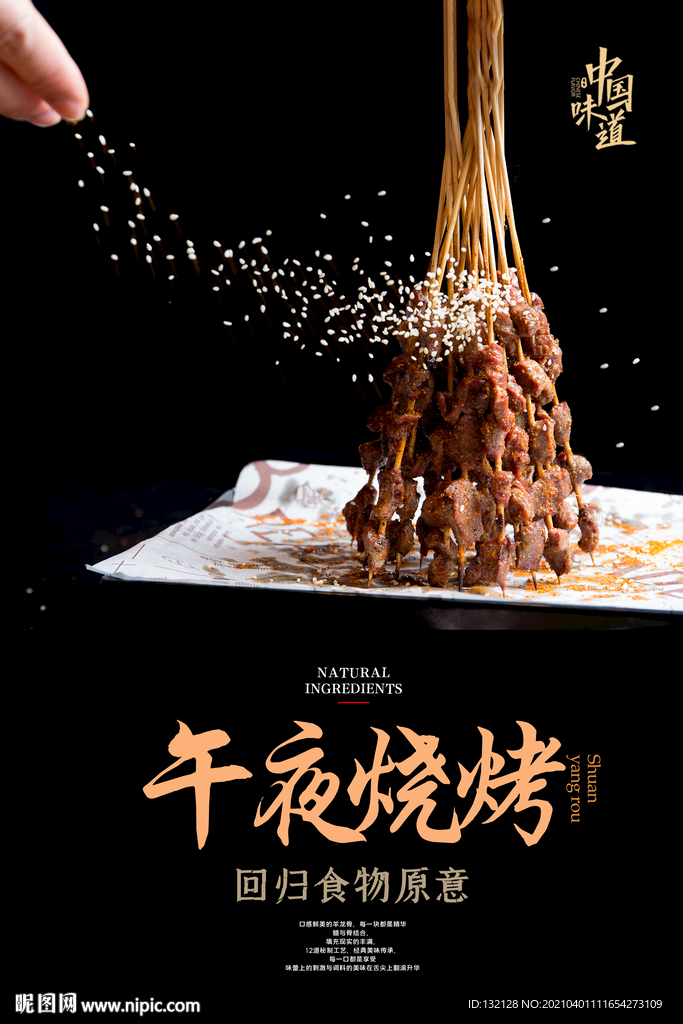 烤串海报