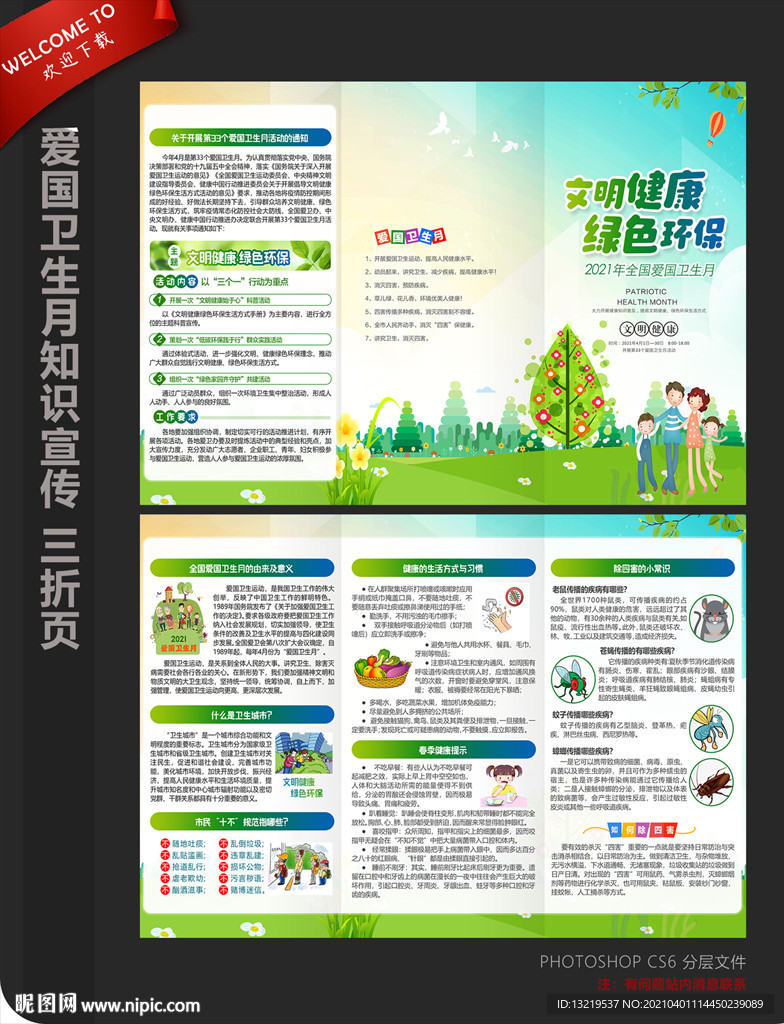 爱国卫生月