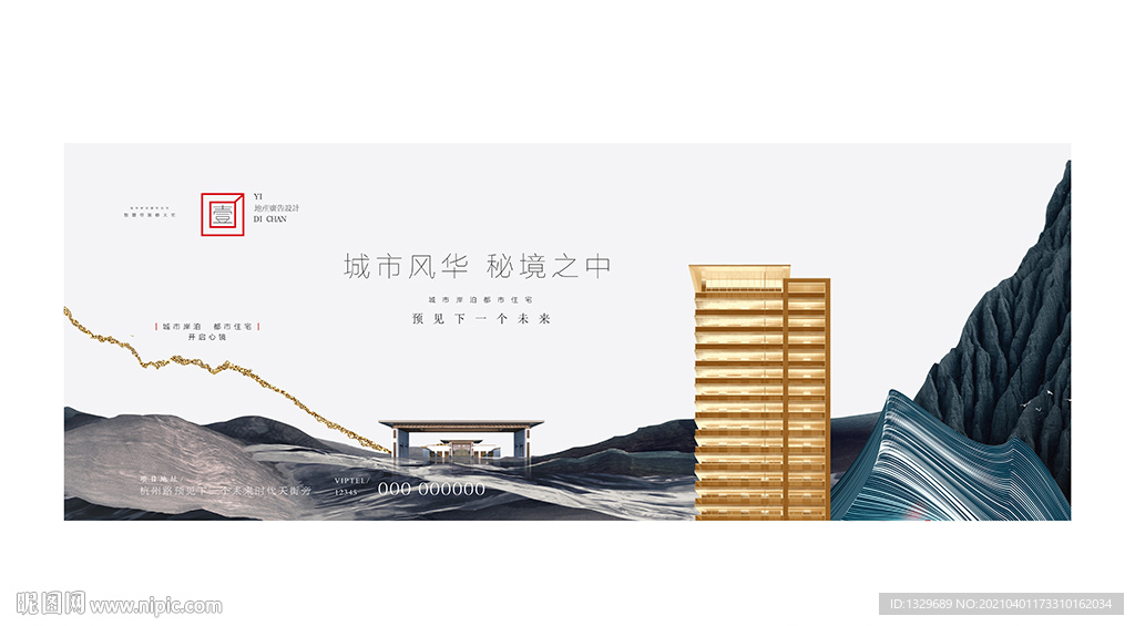 新中式地产