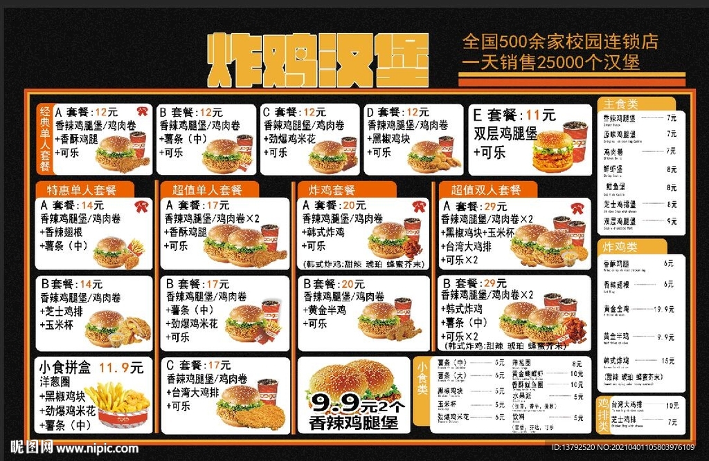 炸鸡汉堡菜单
