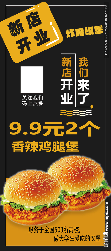 汉堡海报 新店开业