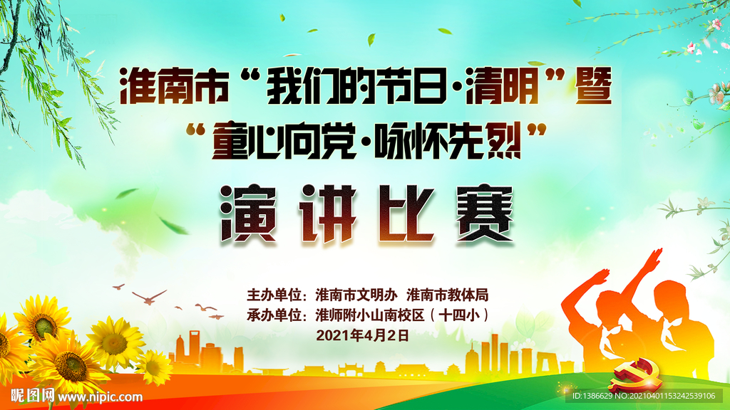 我们的节日·清明