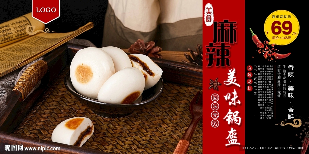 美味锅盔