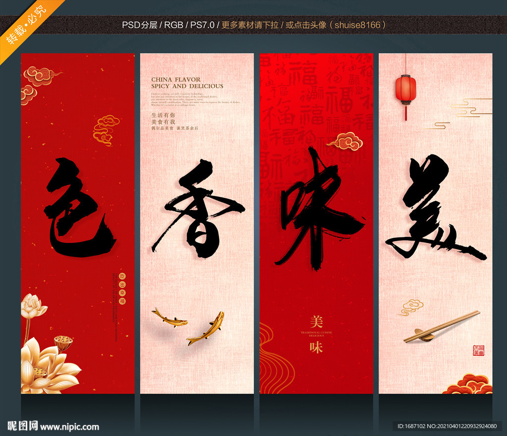 美食挂画