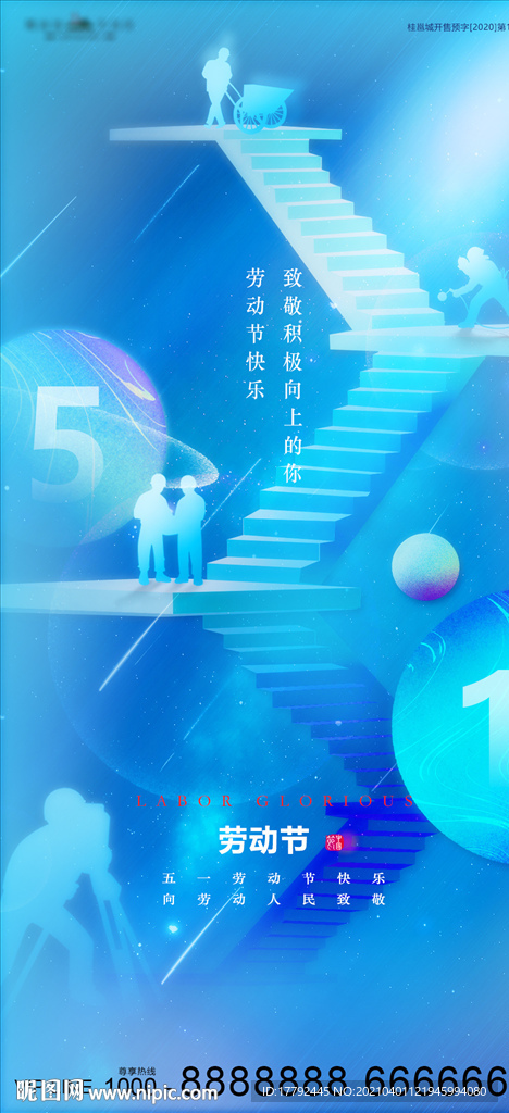 五一劳动节蓝金星空海报