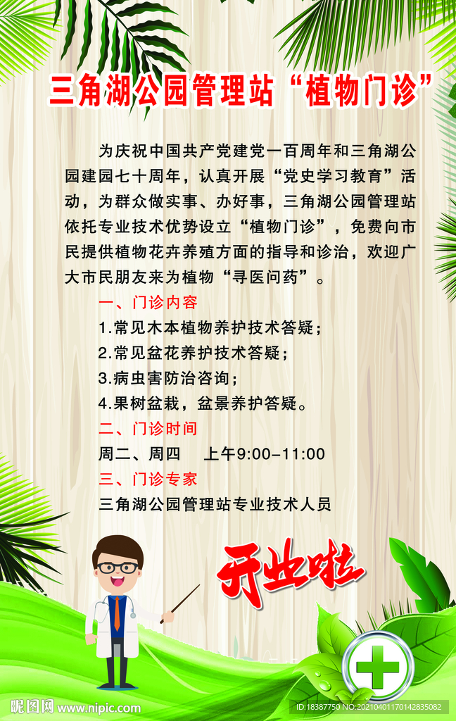 植物门诊