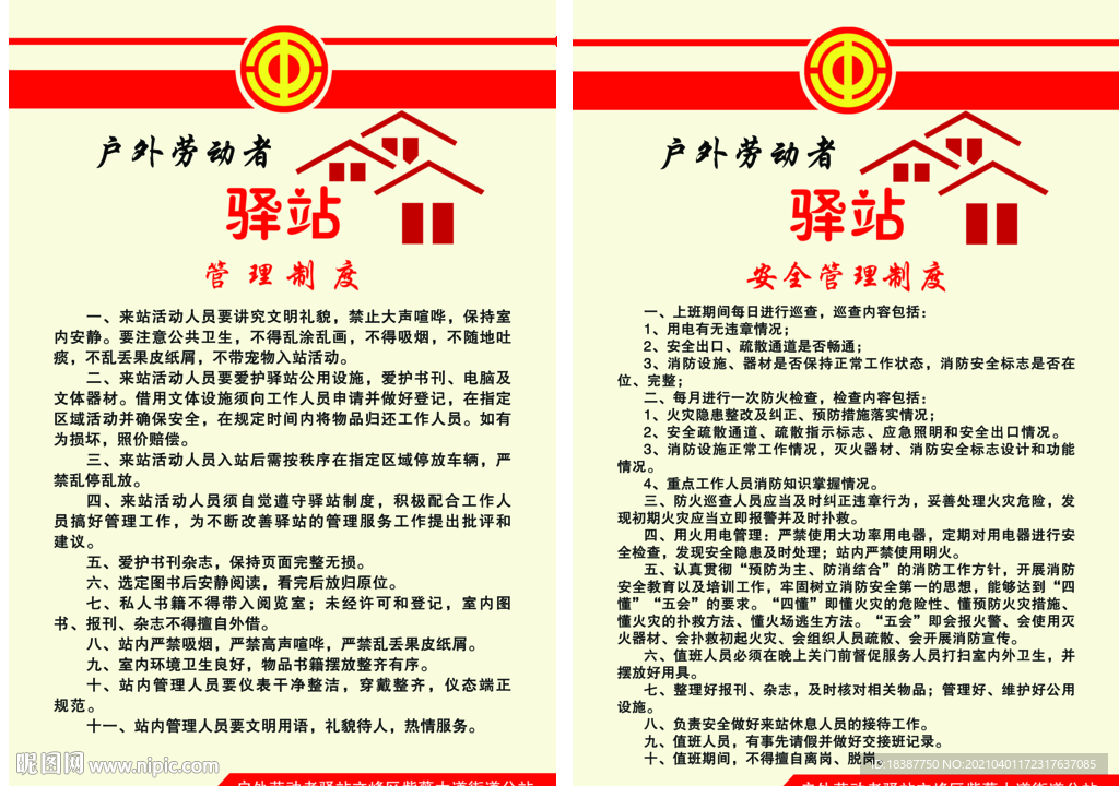 户外劳动者驿站