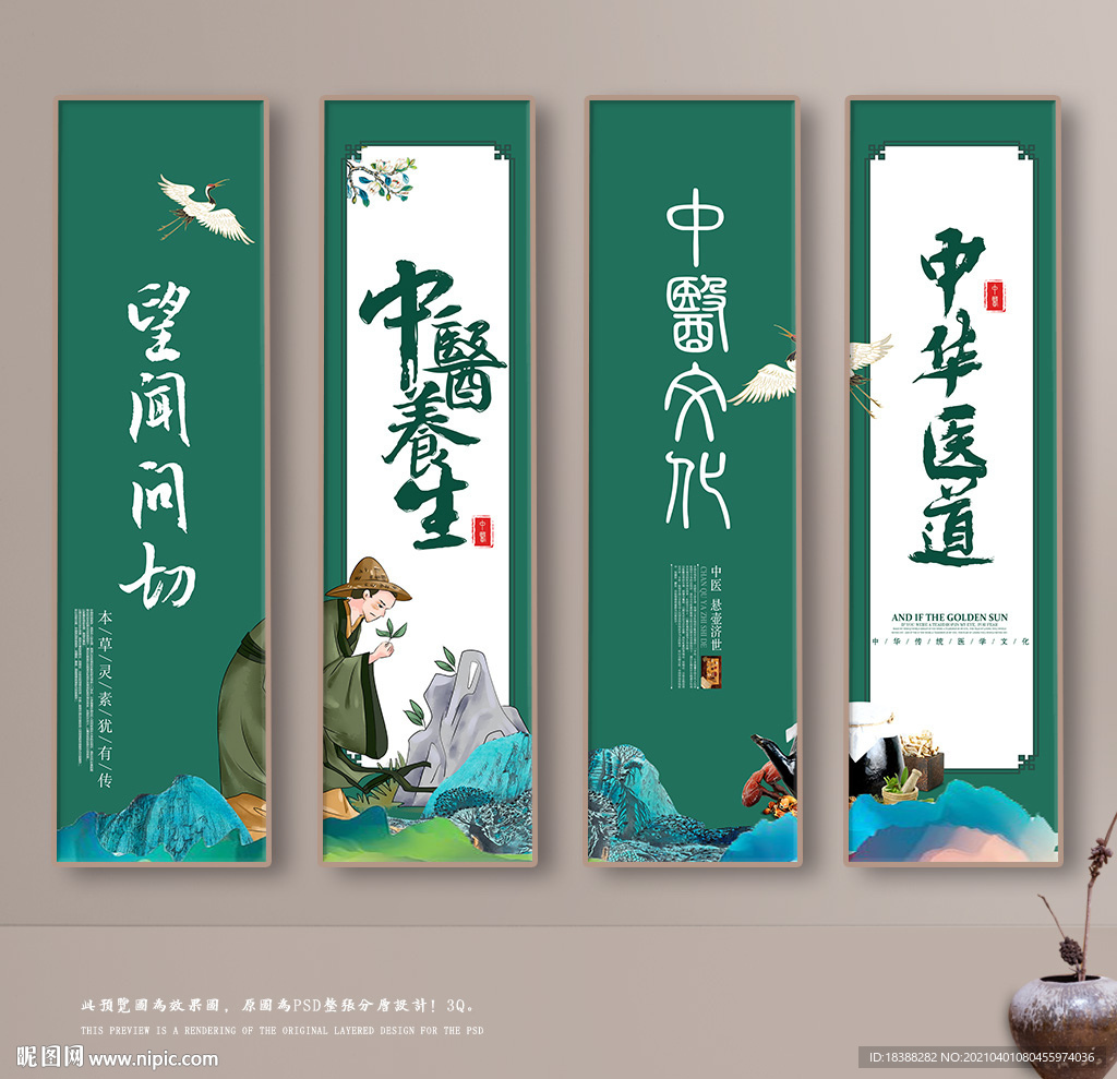 中医