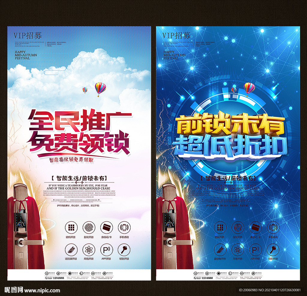 智能锁