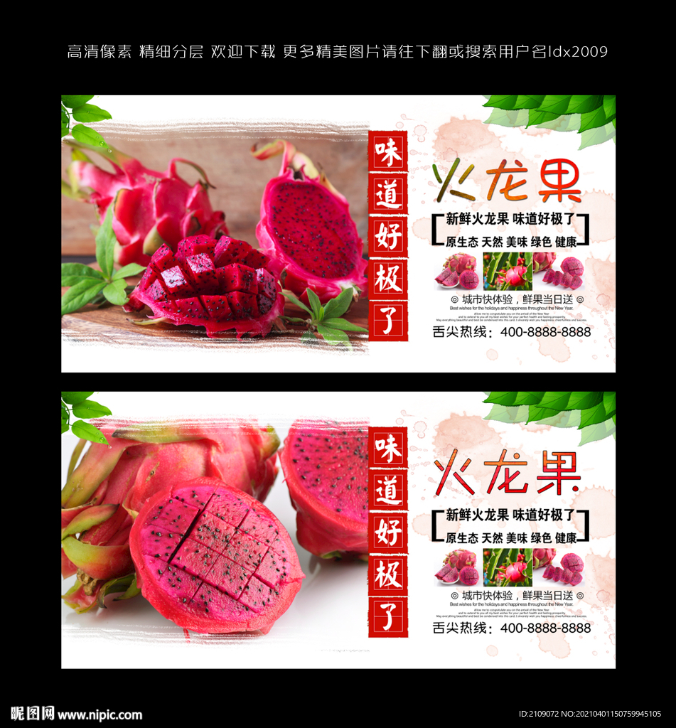 火龙果