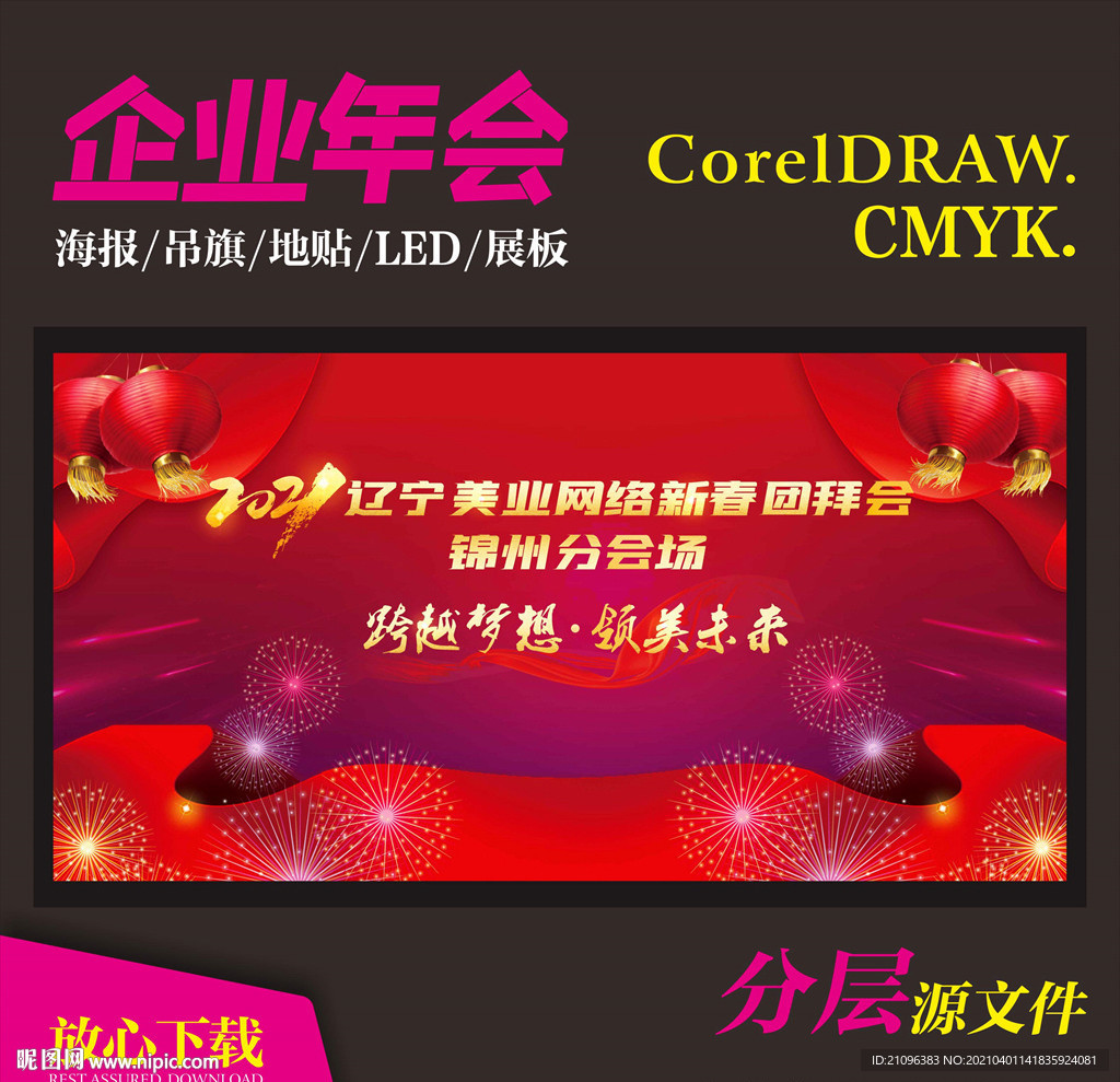 企业年会周年庆大气背景