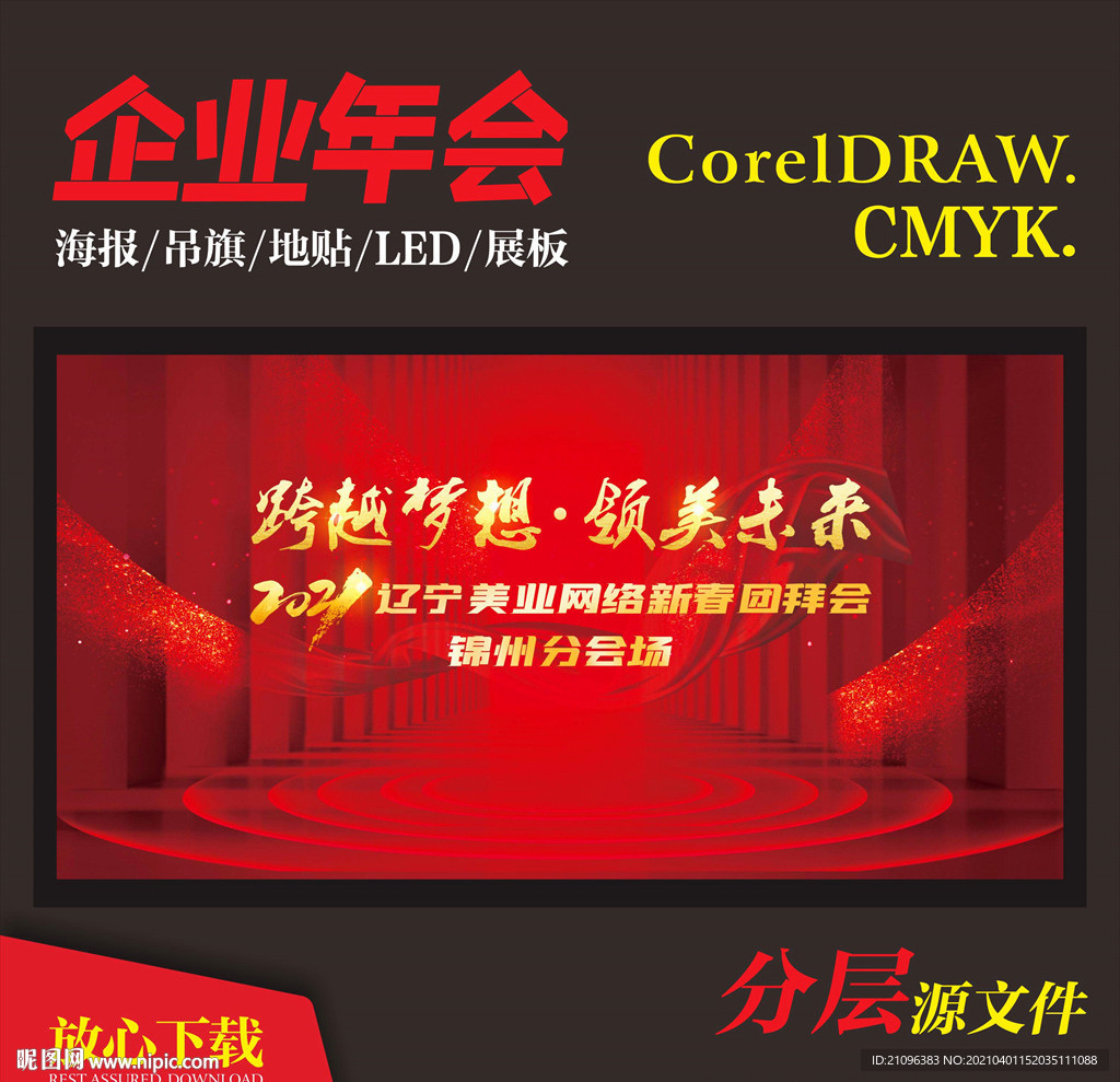 企业年会周年庆大气背景