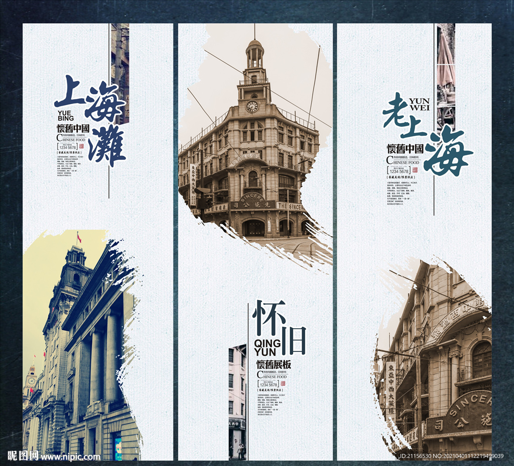老上海怀旧元素展板