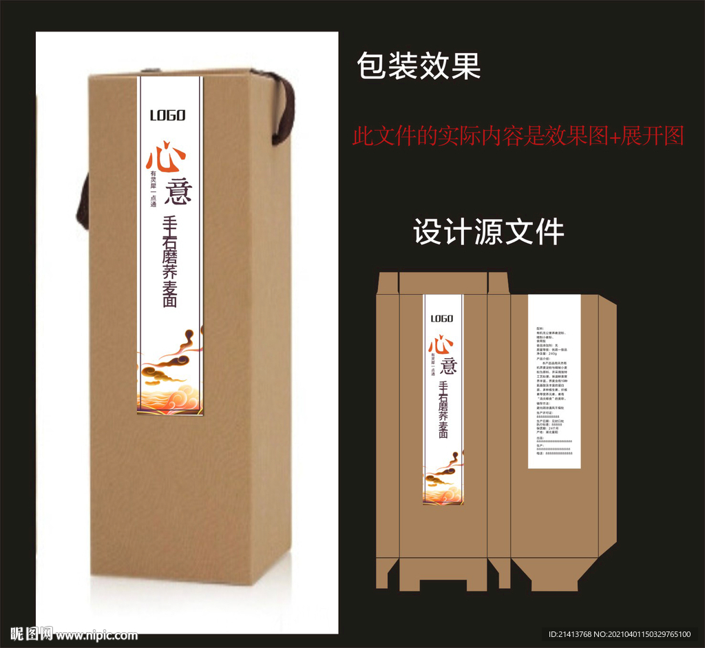传统食品包装