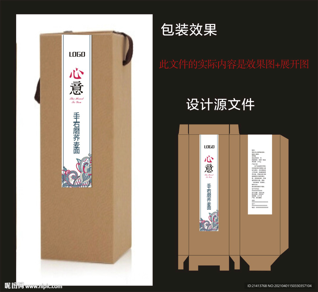 传统食品包装