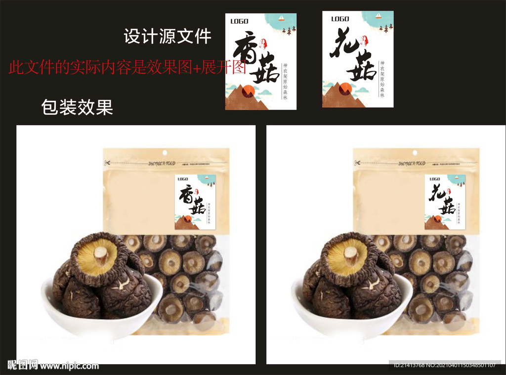 传统食品包装